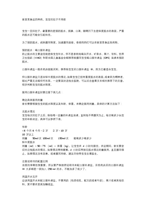 家里常备这四种药,宝宝拉肚子不用愁
