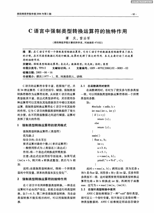 C语言中强制类型转换运算符的独特作用