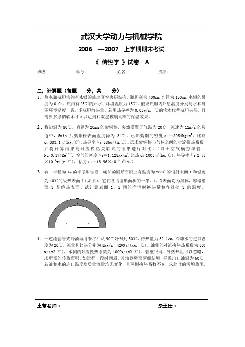 2004级传热学试题A卷