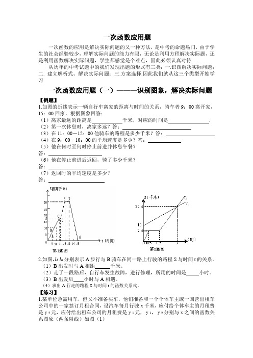 初二数学《一次函数应用题》习题