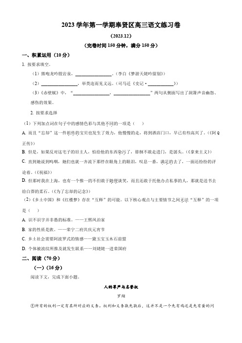 上海市奉贤区2023-2024学年高三一模语文试题(原卷版)