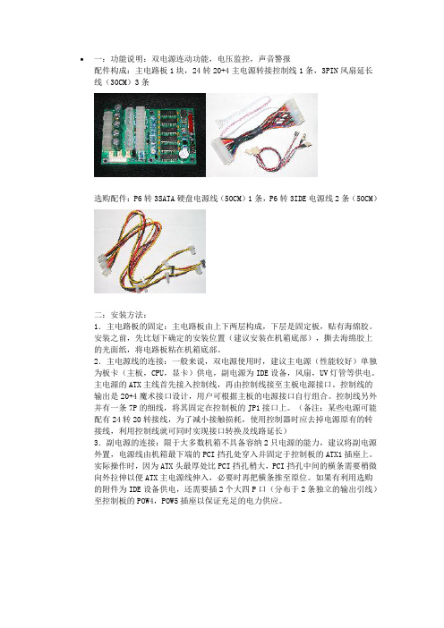 计算机双电源控制器多功能版说明