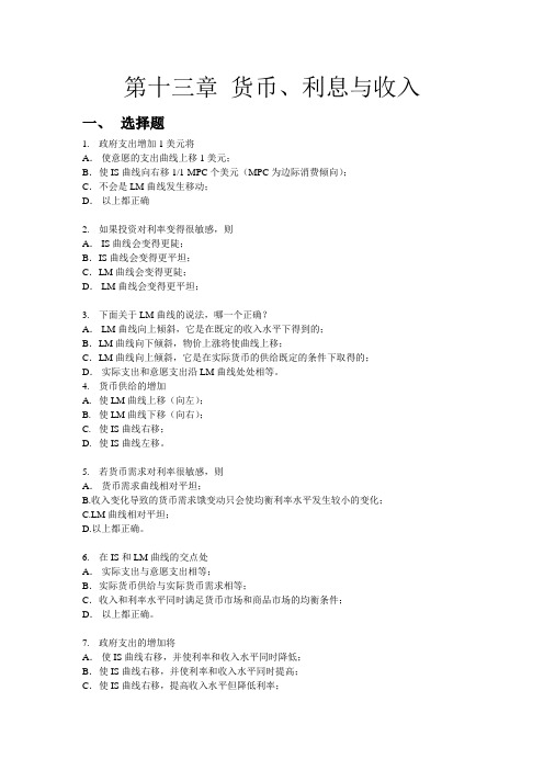 第十三章 货币、利息与收入