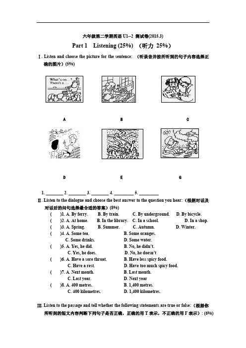 第二学期六年级英语U2测试卷