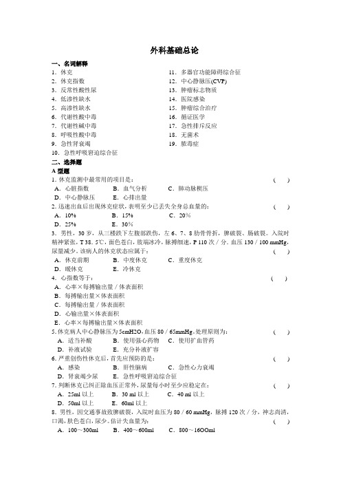 泌尿外科三基训练习题及答案