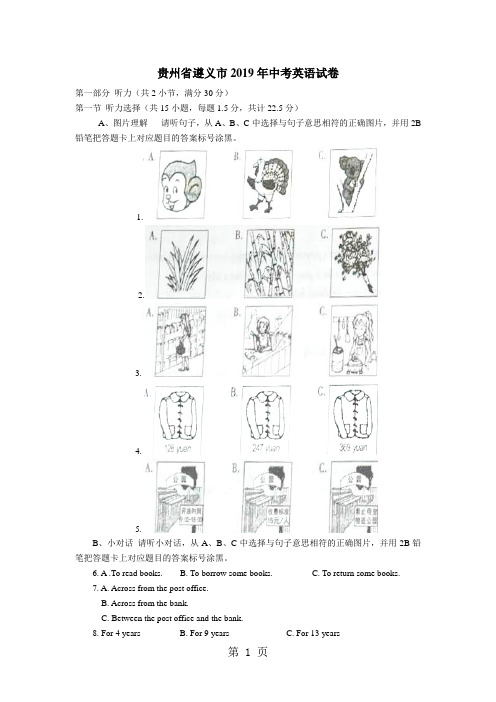 贵州省遵义市中考英语试卷(word版,含答案)-教育文档