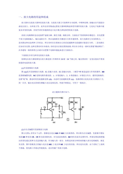 放大电路的用途和组成