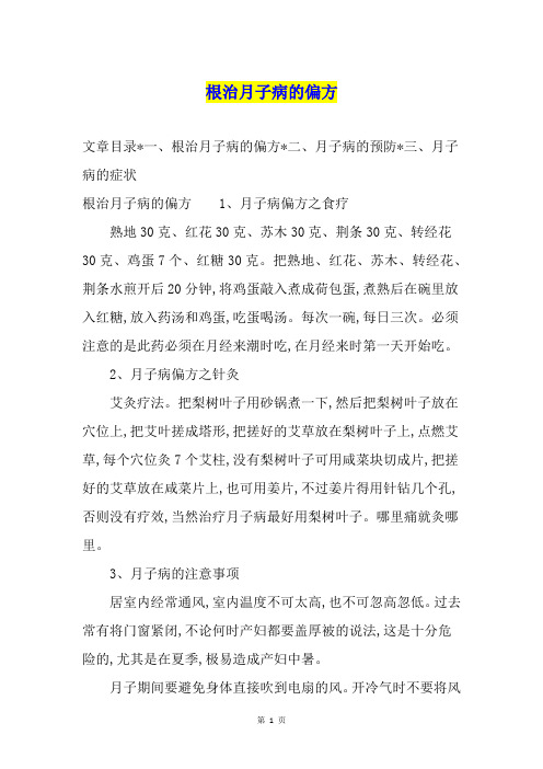 根治月子病的偏方