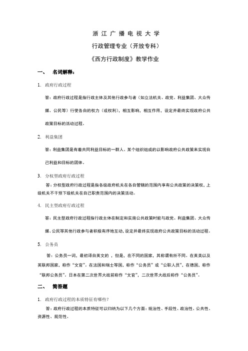 西方行政制度作业及答案3