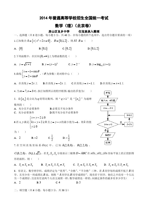 2014北京高考数学(理科)含答案