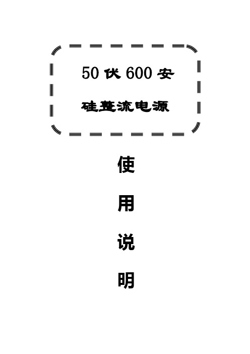 单晶炉用晶闸管电源50V600A