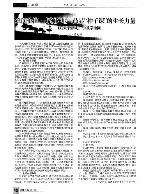 追问价值 占领阵地 凸显＂种子课＂的生长力量＂——以《天平游戏(一)》教学为例