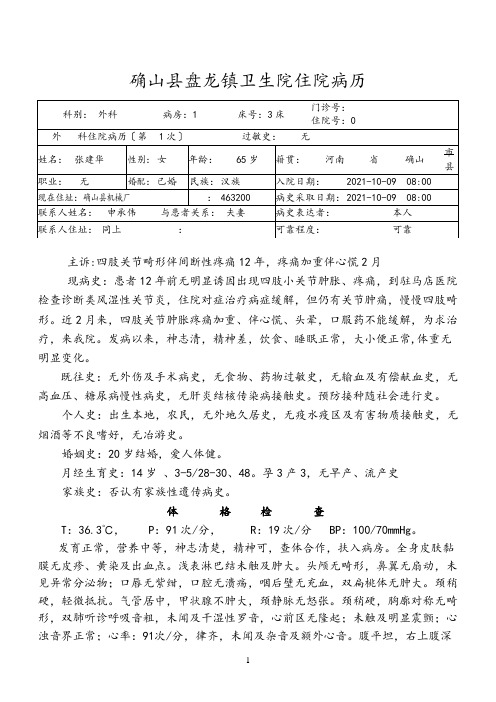 类风湿关节炎病历模板