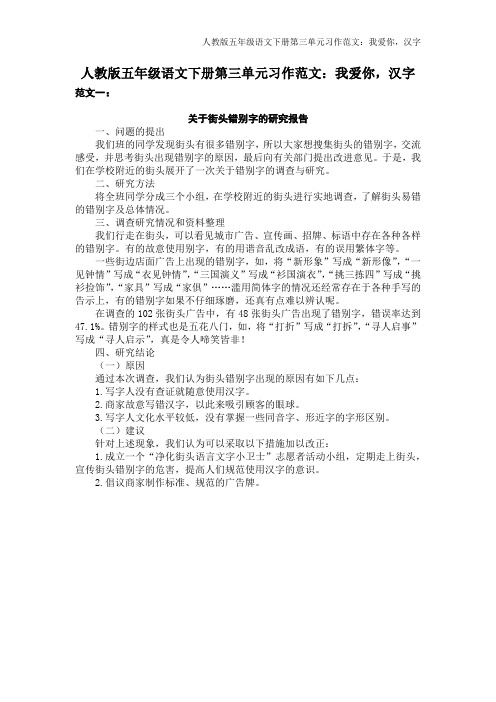 人教版五年级语文下册第三单元习作范文：我爱你,汉字