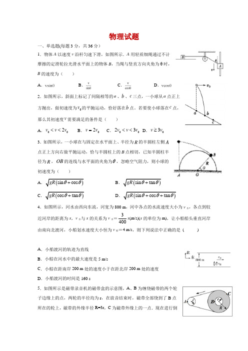 辽源市第五中学2019-2020学年高一下学期期中考试物理试卷