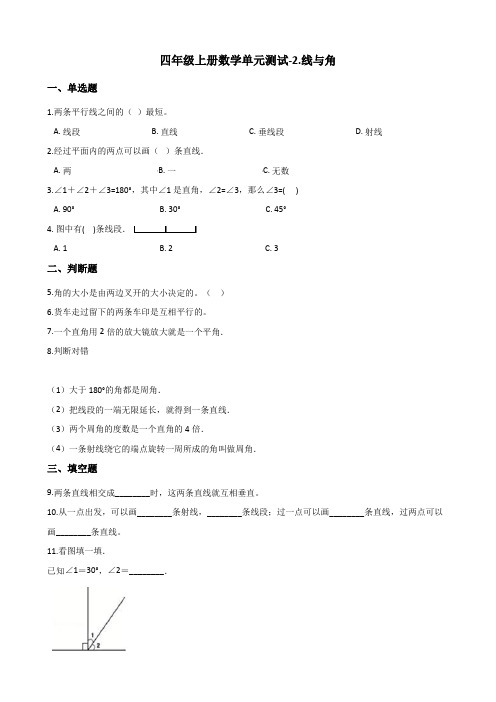 四年级上册数学单元测试-2.线与角 北师大版(含答案)