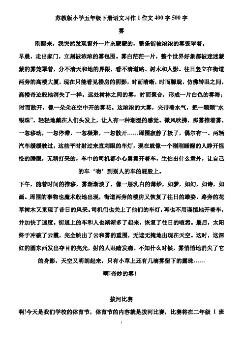 苏教版小学五年级下册全册语文习作作文范例