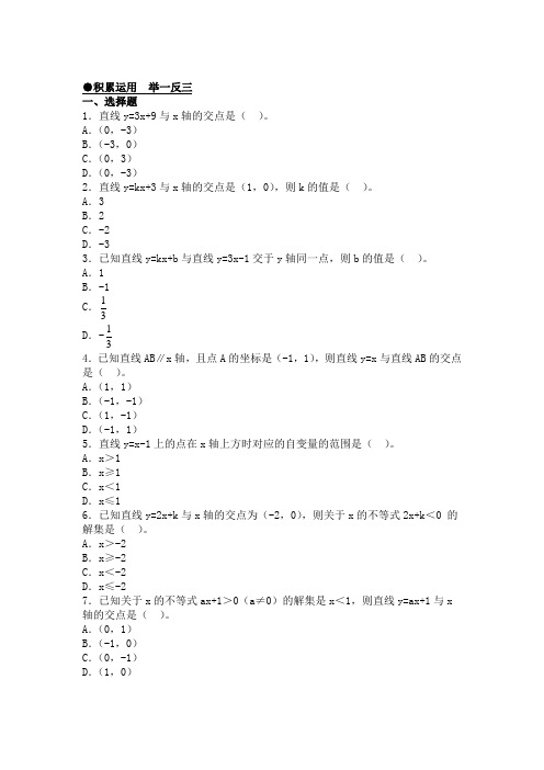 3-30一次函数与不等式习题