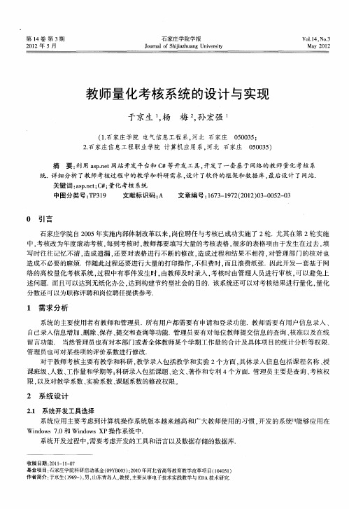 教师量化考核系统的设计与实现