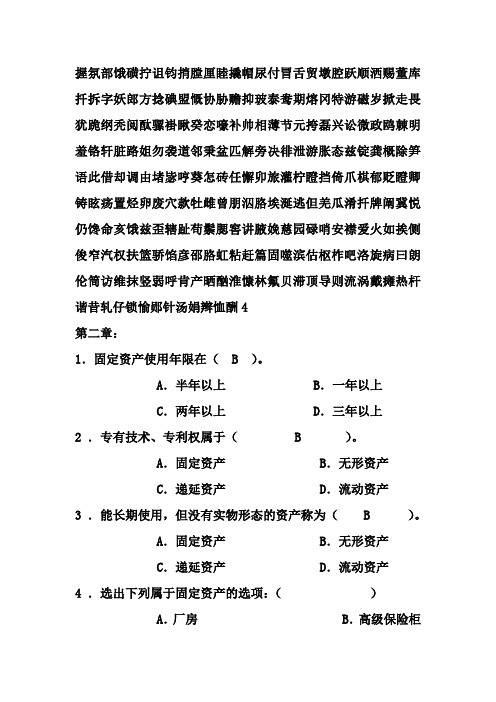 技术经济学复习资料