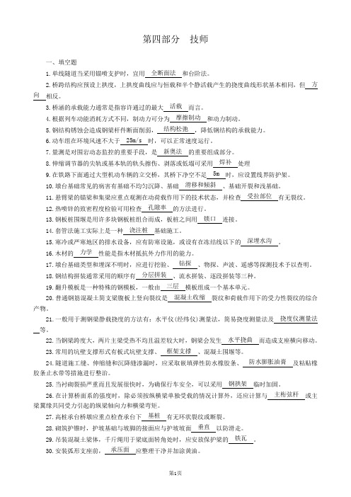 桥隧工技师练习题(DOC)