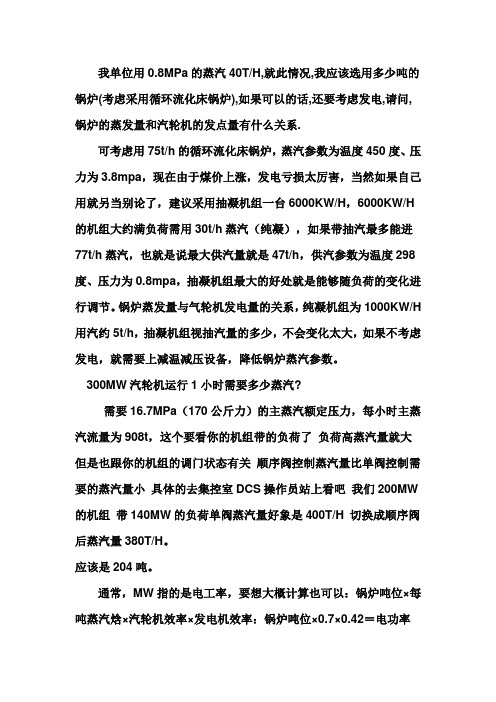 汽轮发电机组的原理及相关计算