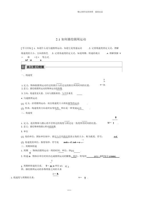 高中物理第2章研究圆周运动2.1怎样描述圆周运动教学案沪科版必修3