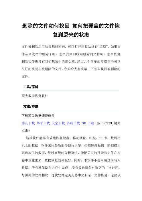 删除的文件如何找回_如何把覆盖的文件恢复到原来的状态