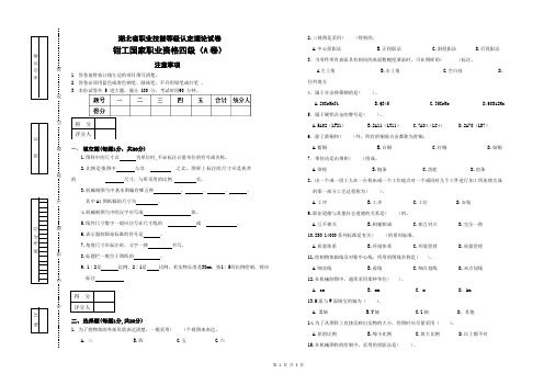 钳工四级理论试卷(A)试题 (已调)