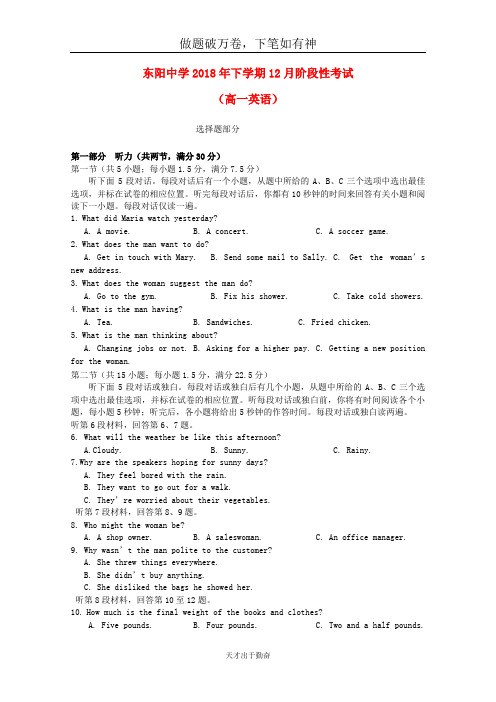 浙江诗阳中学2018_2019学年高一英语上学期12月阶段性考试试题20-含答案 师生通用