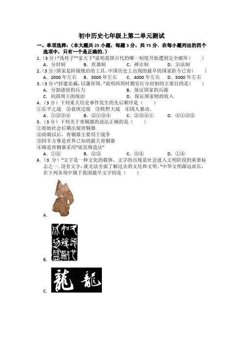【部编】人教版历史七年级上册第二单元测试题(含答案)