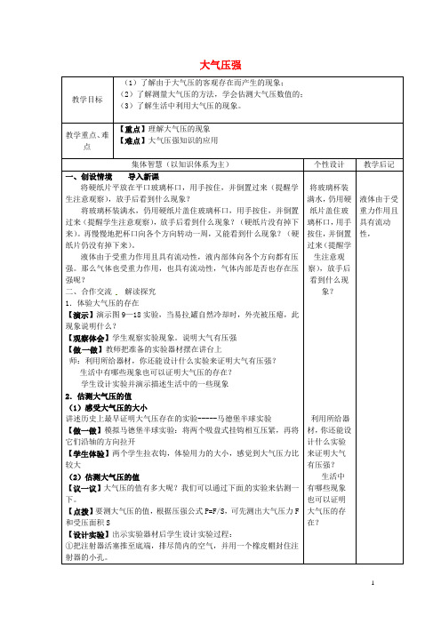 江苏省宿迁市宿豫区关庙镇中心学校八年级物理下册 10.