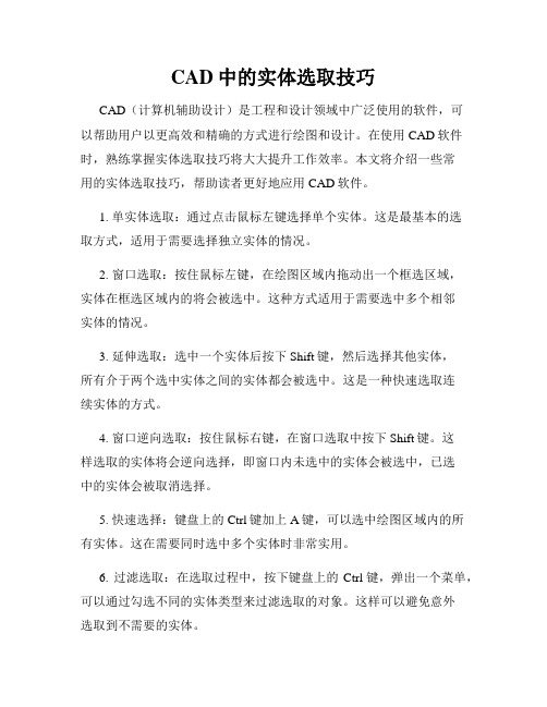 CAD中的实体选取技巧