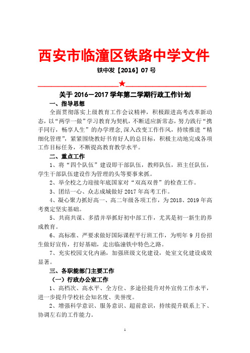 2016—2017 —1工作计划