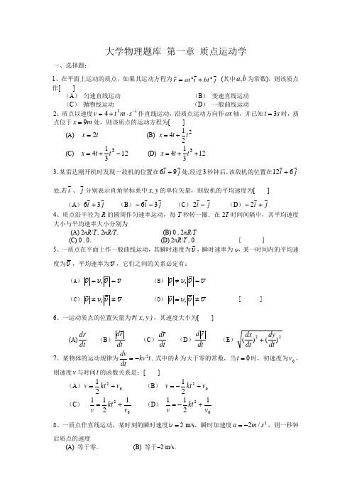 大学物理题库-第1章-质点运动学(含答案解析)