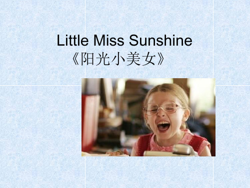 Little Miss Sunshine 《阳光小美