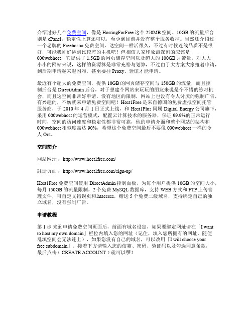 德国免费空间Host1Free及申请教程