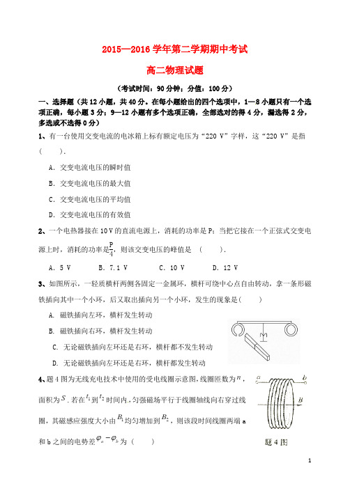 河北省定兴第三中学高二物理下学期期中试题