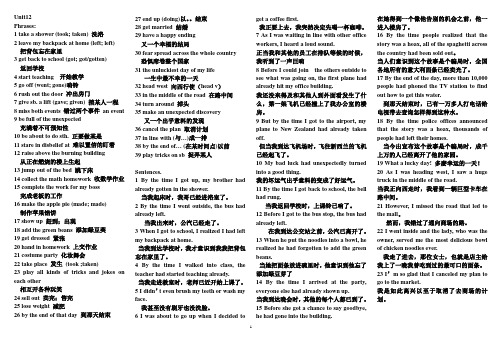 九年级英语12单元短语句子