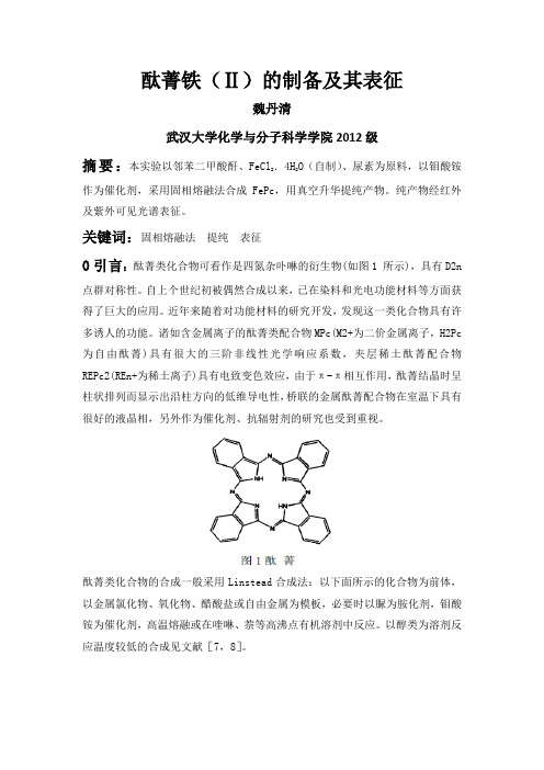 酞菁铁