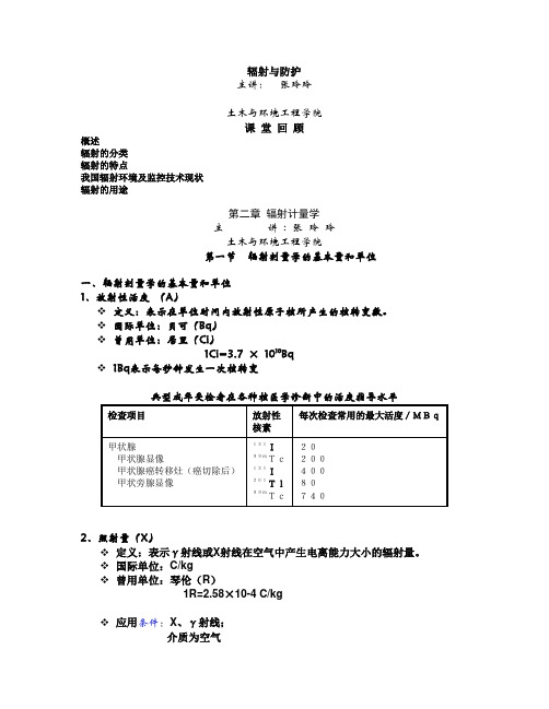 第二章 辐射剂量学I