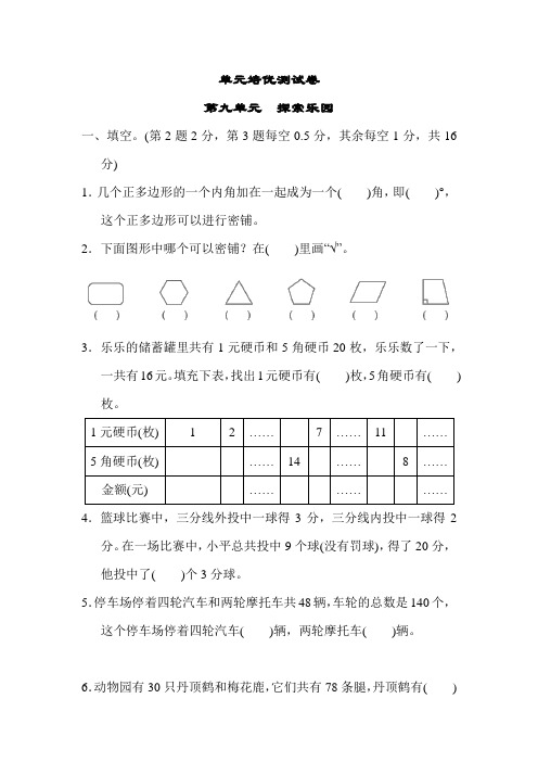 五年级数学上册试题：第九单元 探索乐园(含答案)冀教版