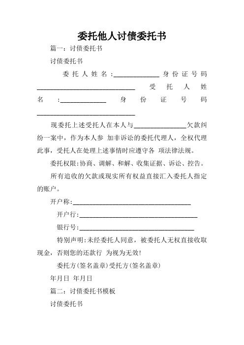 委托他人讨债委托书