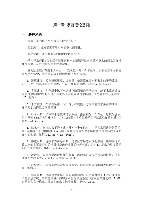 地下水动力学习题及答案修建版2