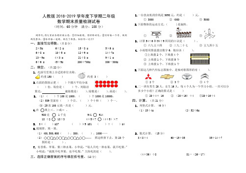 人教版二年级数学下册期末检测试卷 (20)