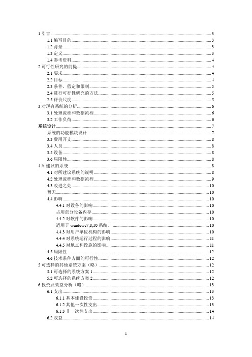 小区物业管理系统可行性方案