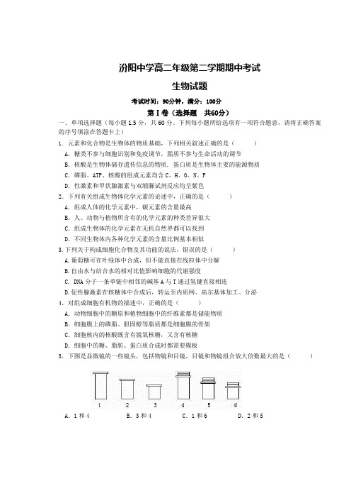 高二下学期生物期中试题