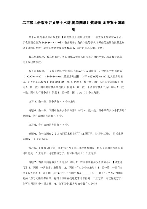 二年级上册数学讲义第十六讲,简单图形计数进阶,无答案全国通用