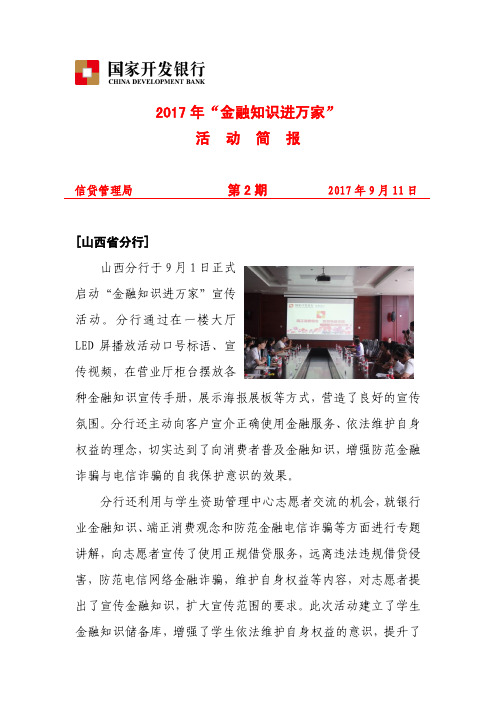 2017金融知识进万家活动简报