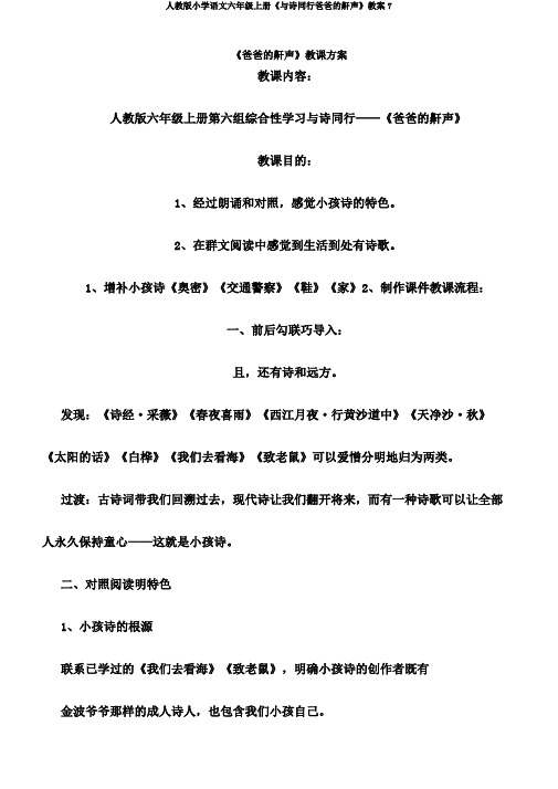 人教版小学语文六年级上册《与诗同行爸爸的鼾声》教案7